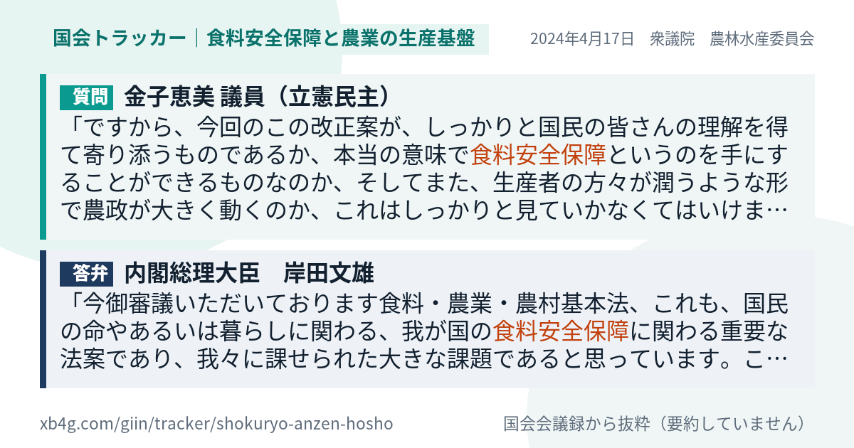 質問と答弁のカード