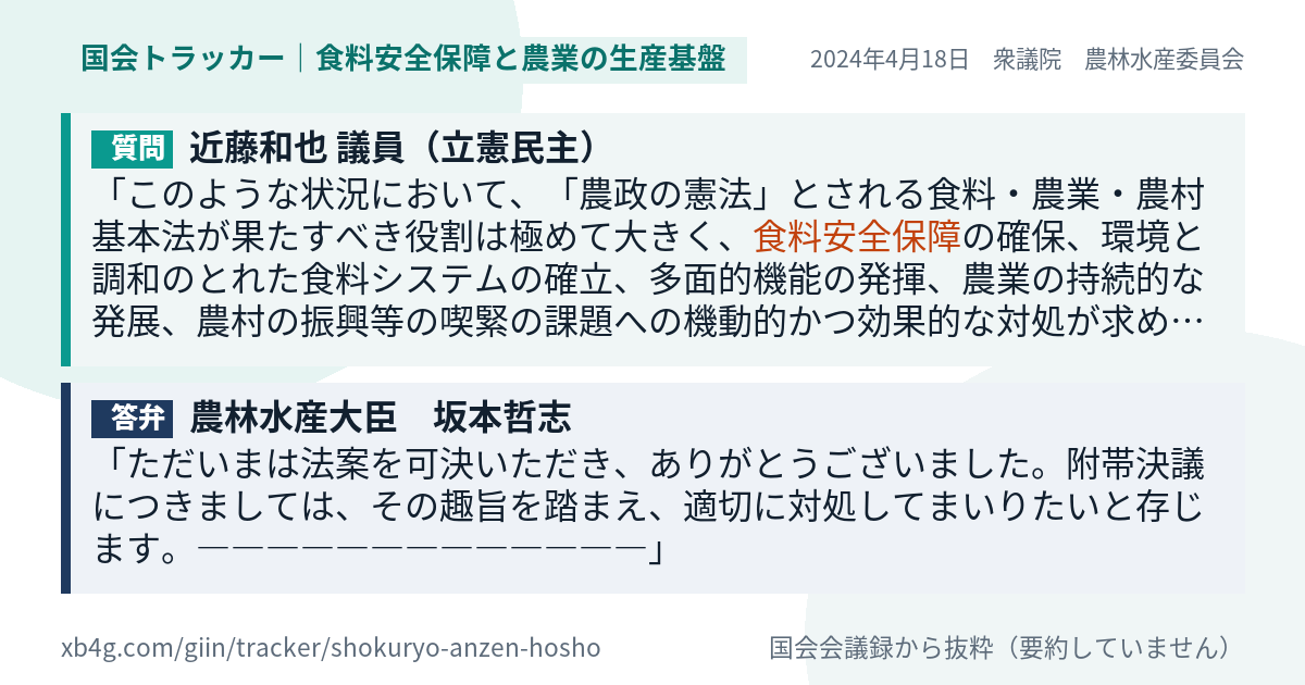 質問と答弁のカード