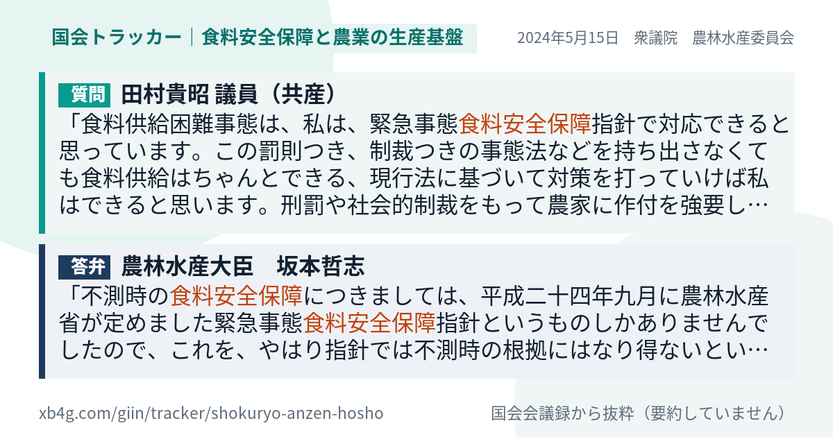質問と答弁のカード