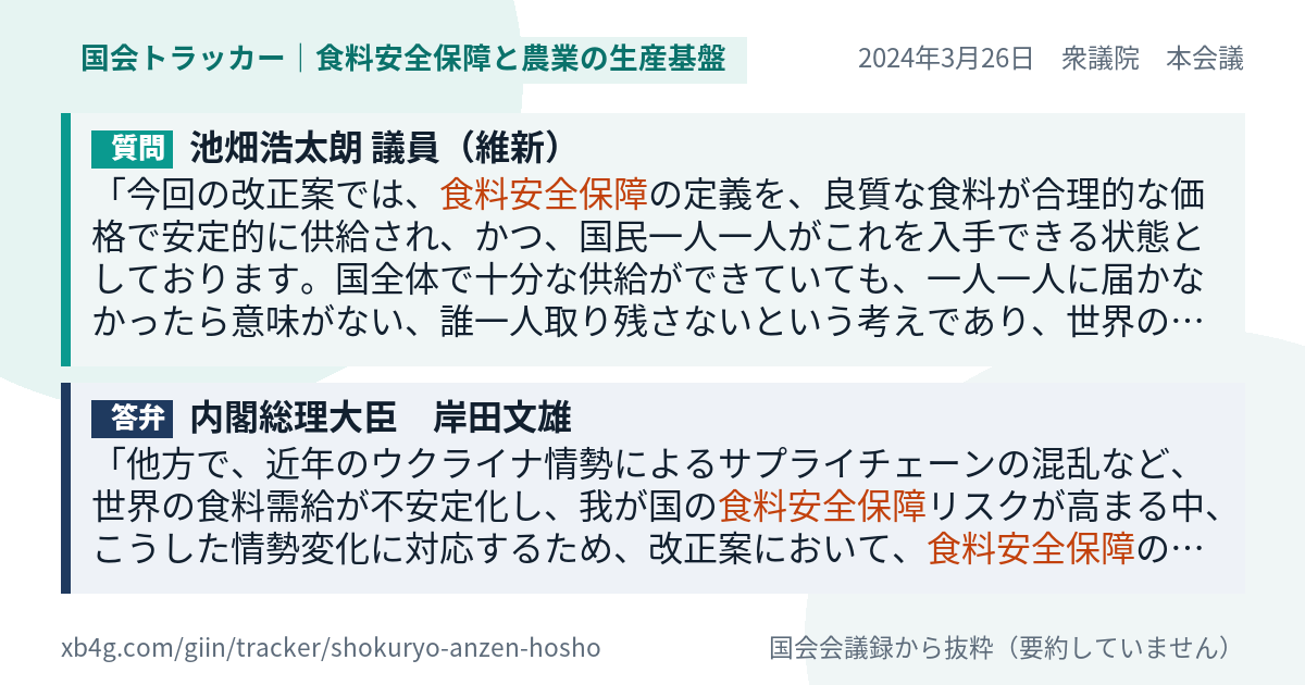 質問と答弁のカード