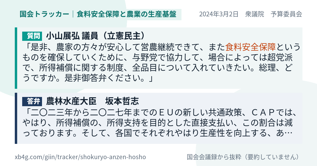 質問と答弁のカード