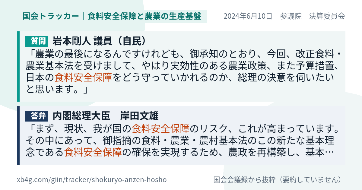 質問と答弁のカード