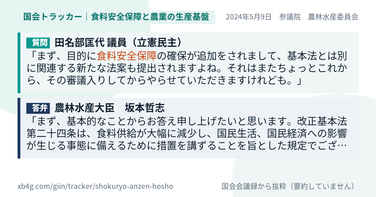 質問と答弁のカード