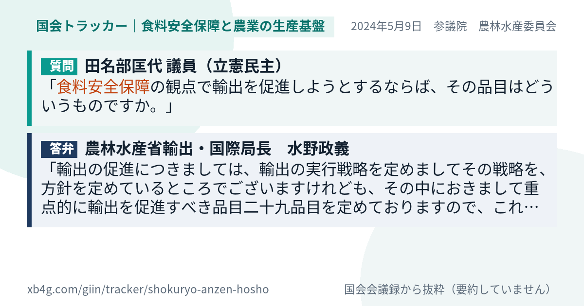 質問と答弁のカード