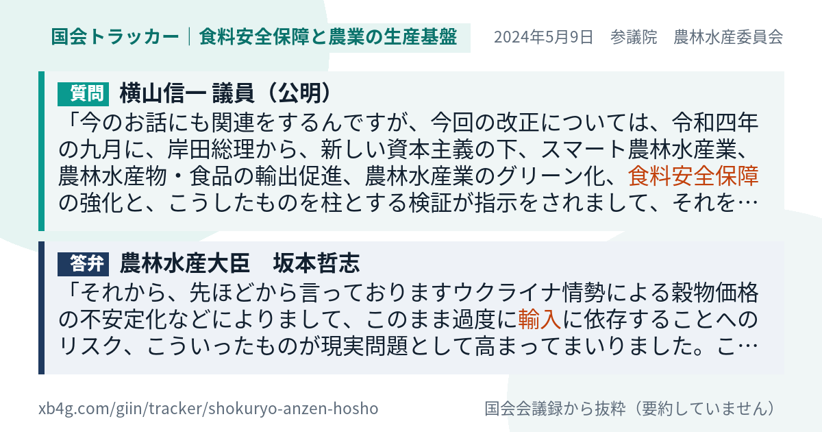 質問と答弁のカード