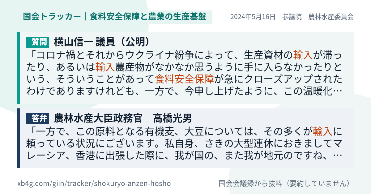 質問と答弁のカード