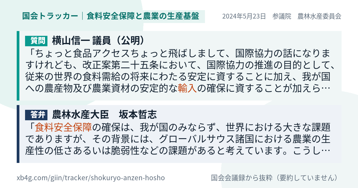質問と答弁のカード