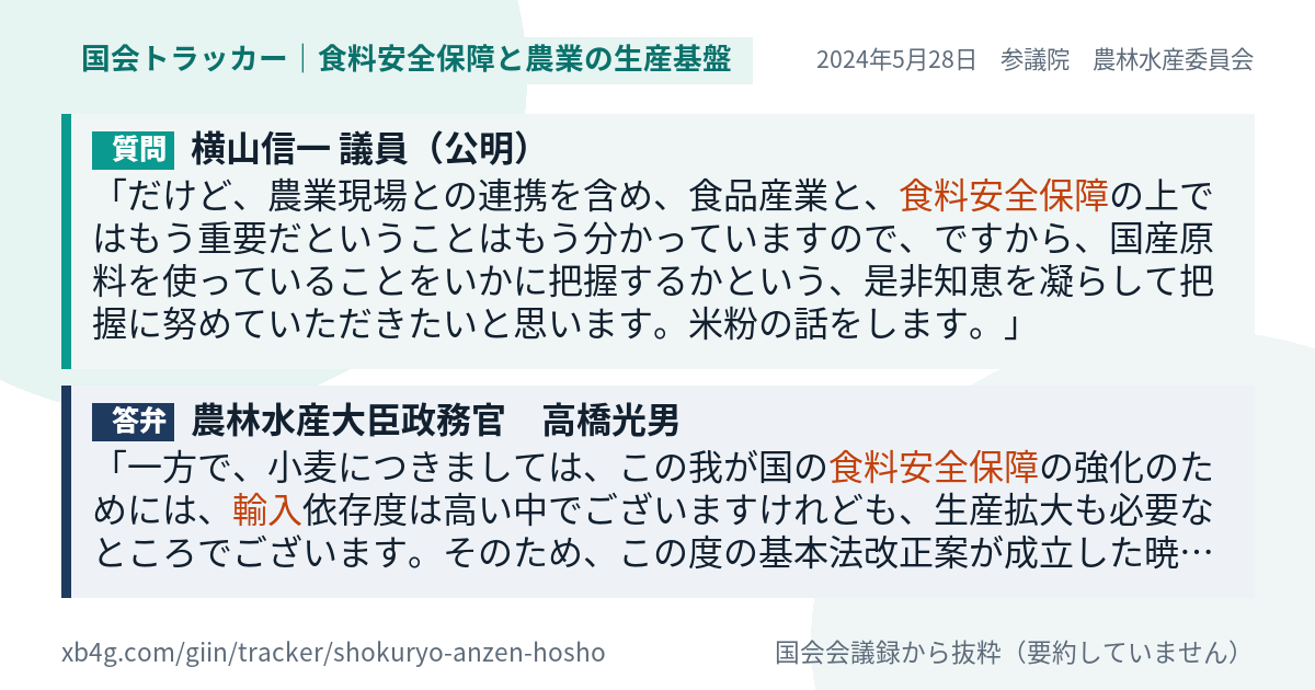 質問と答弁のカード