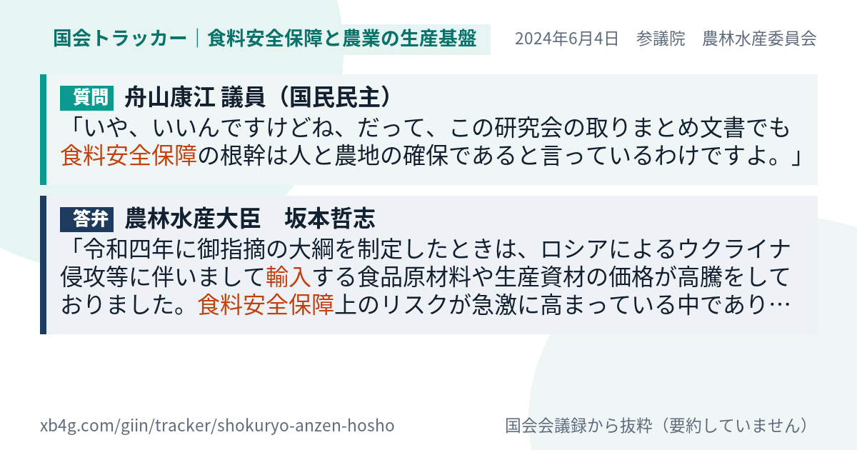 質問と答弁のカード