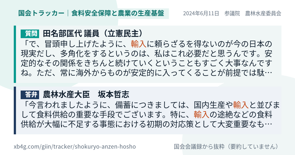 質問と答弁のカード