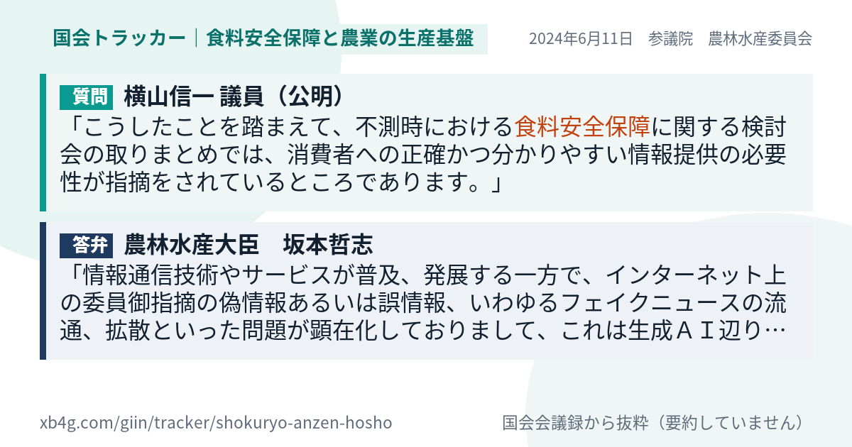 質問と答弁のカード