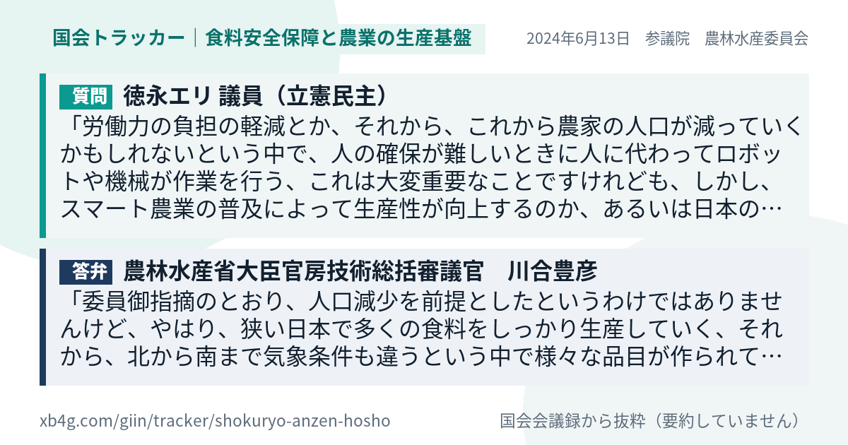 質問と答弁のカード