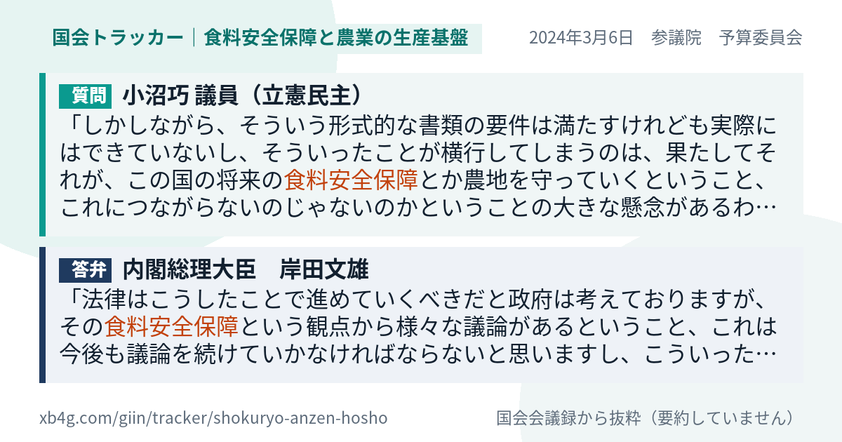 質問と答弁のカード
