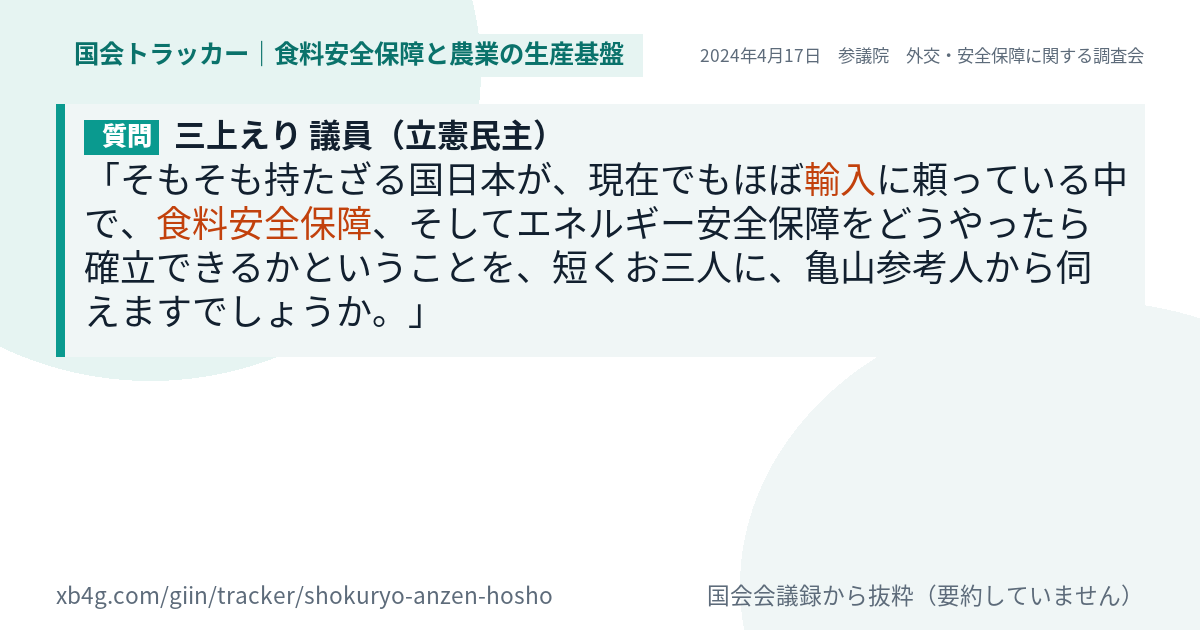 質問と答弁のカード