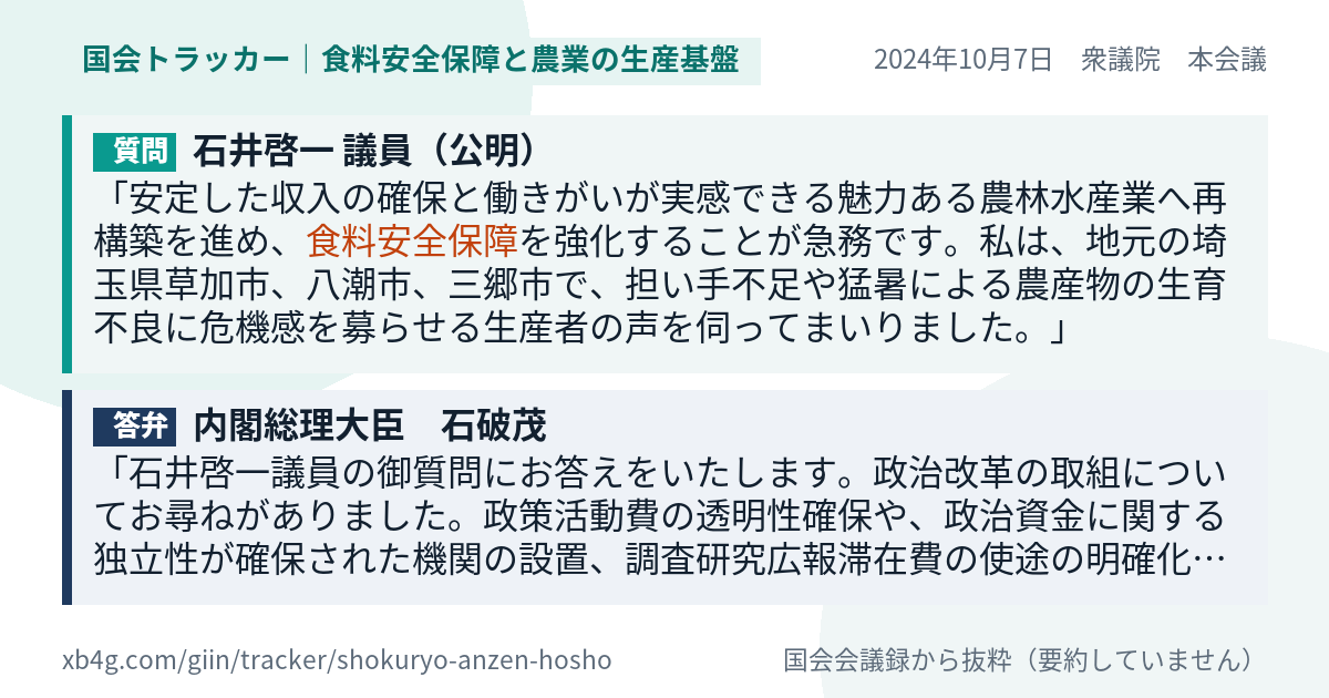 質問と答弁のカード
