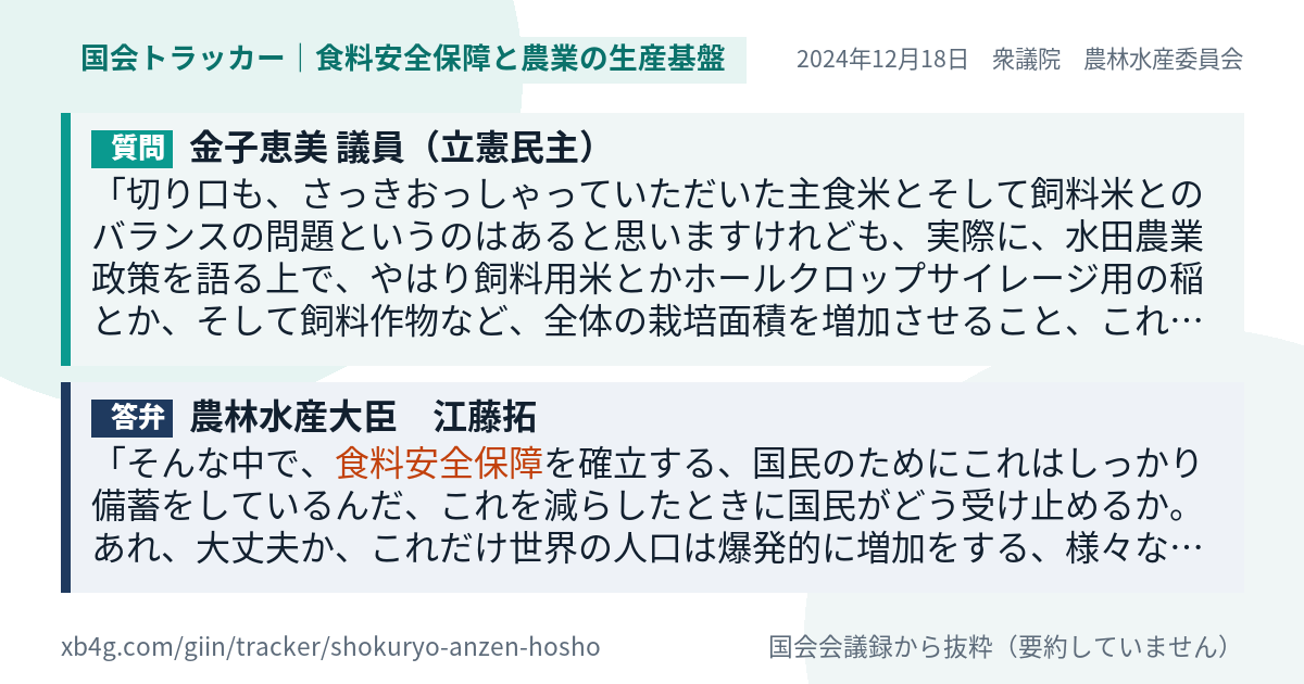 質問と答弁のカード