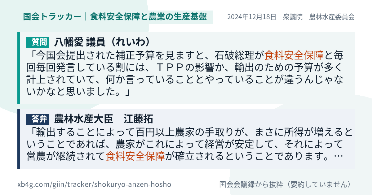質問と答弁のカード