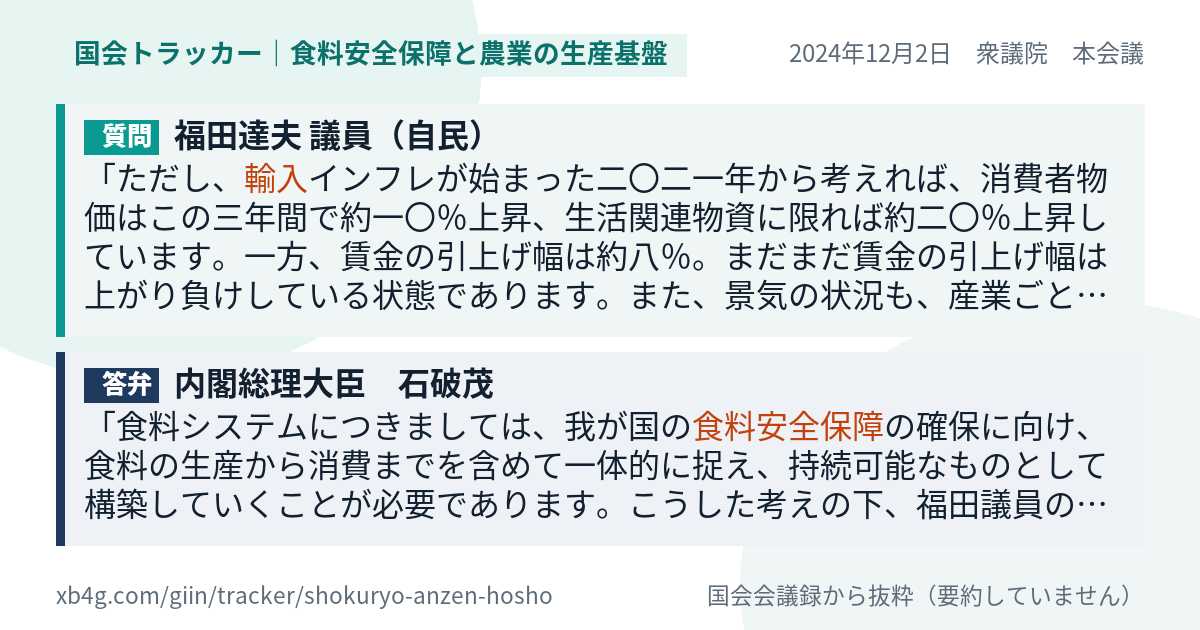 質問と答弁のカード