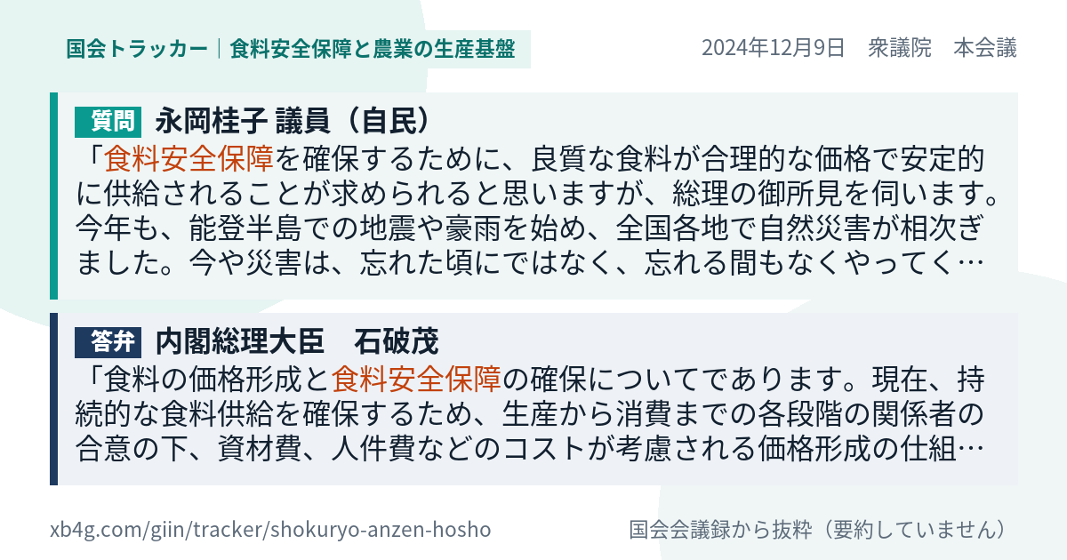 質問と答弁のカード