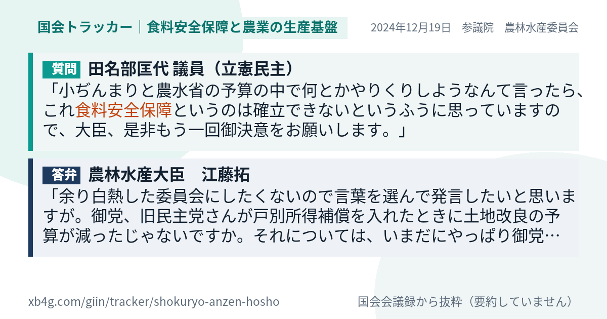 質問と答弁のカード