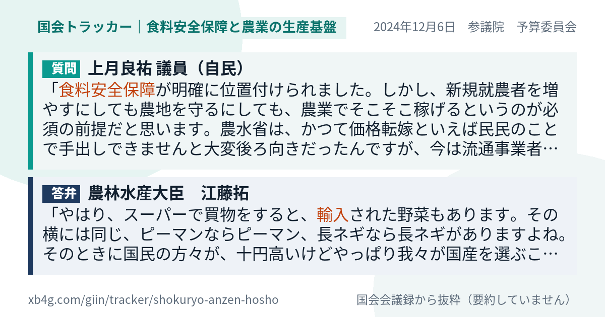 質問と答弁のカード