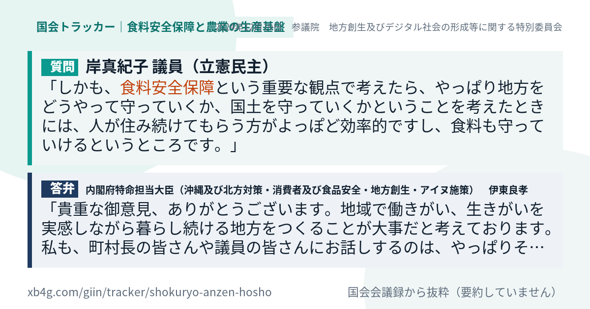 質問と答弁のカード