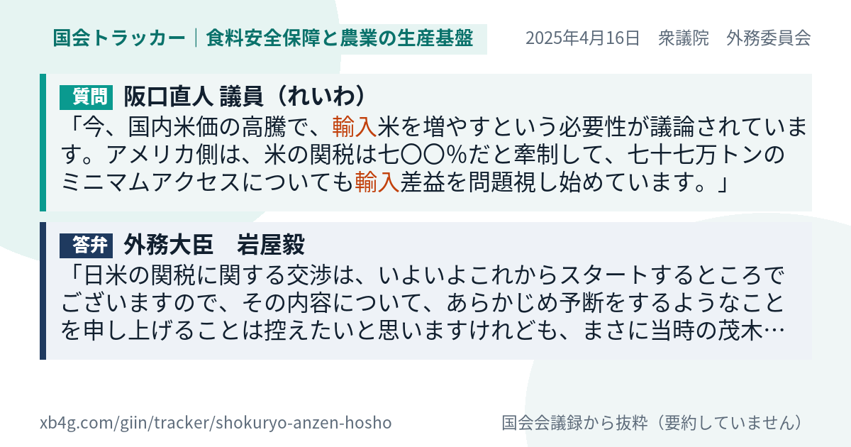 質問と答弁のカード