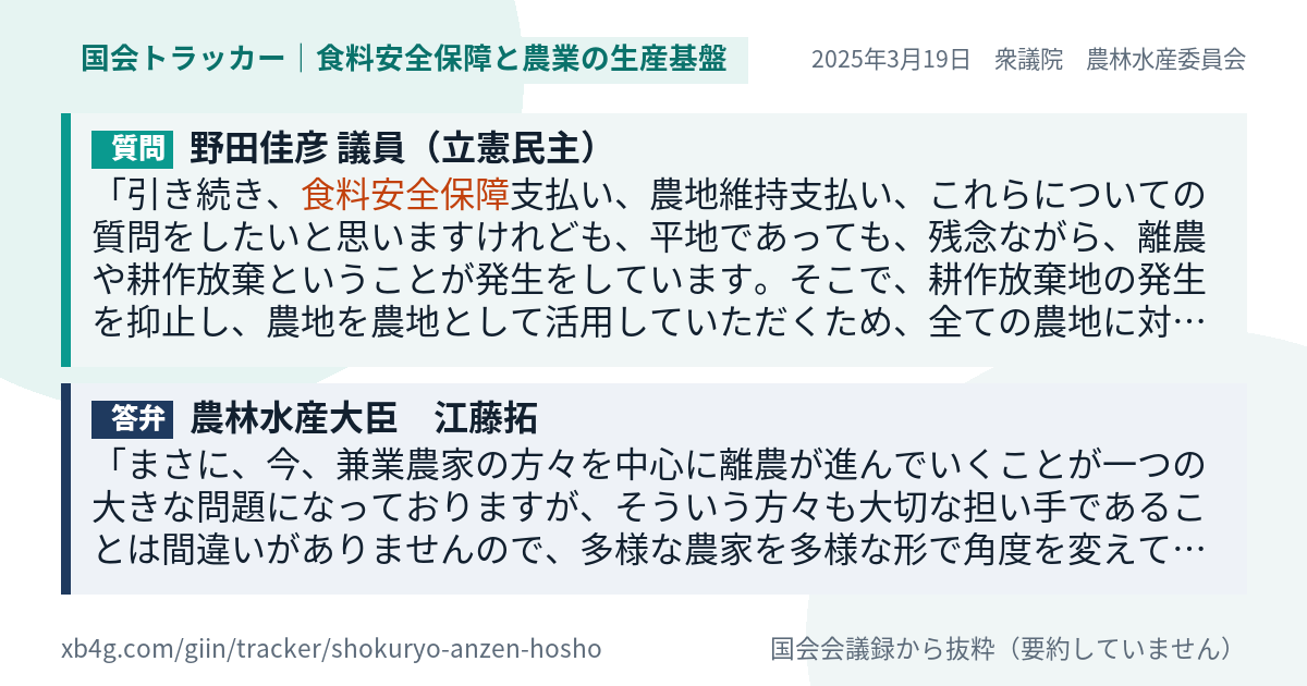 質問と答弁のカード