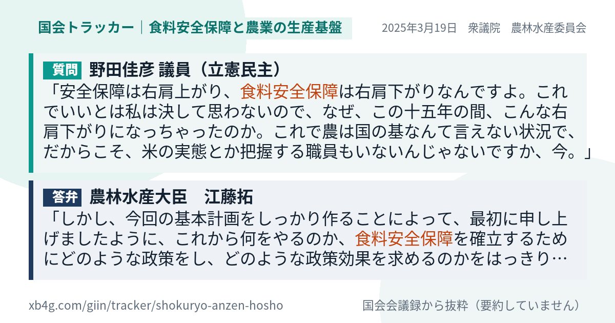 質問と答弁のカード
