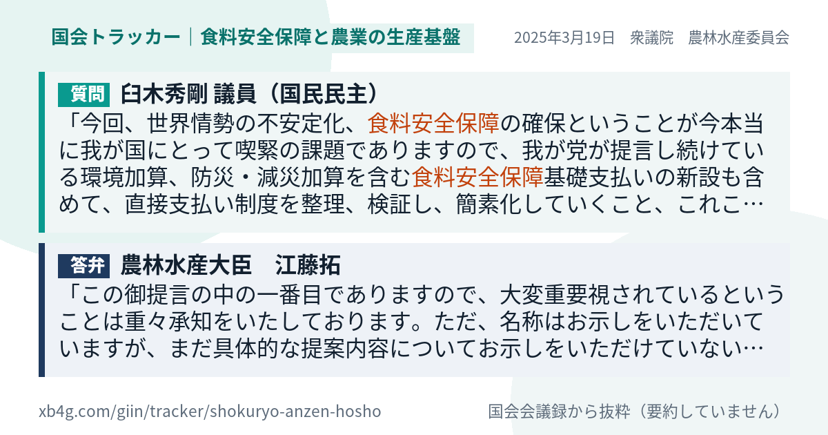 質問と答弁のカード