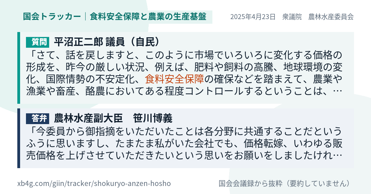 質問と答弁のカード