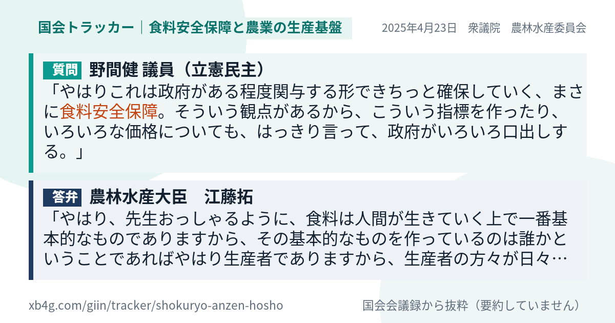 質問と答弁のカード