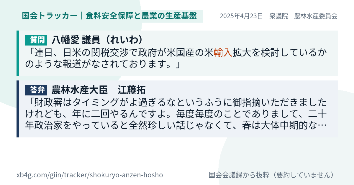 質問と答弁のカード