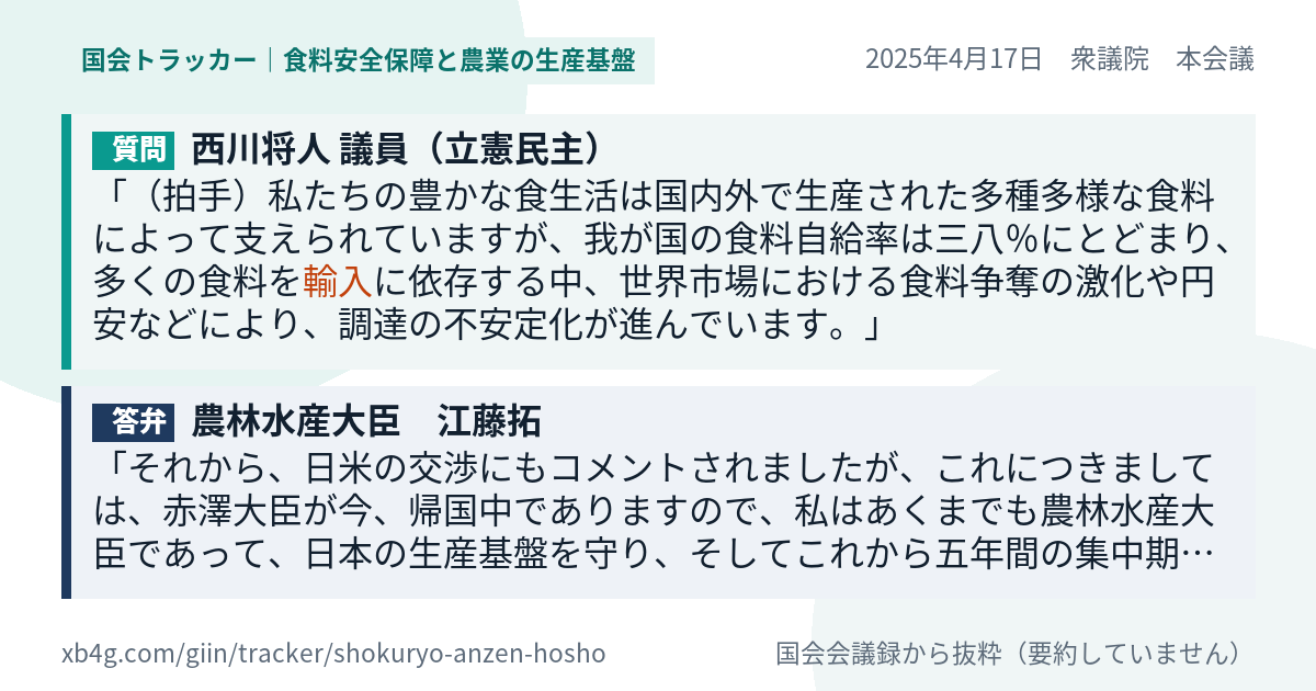 質問と答弁のカード