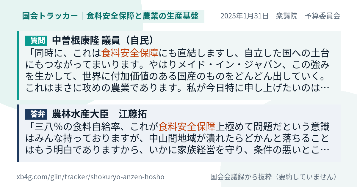 質問と答弁のカード