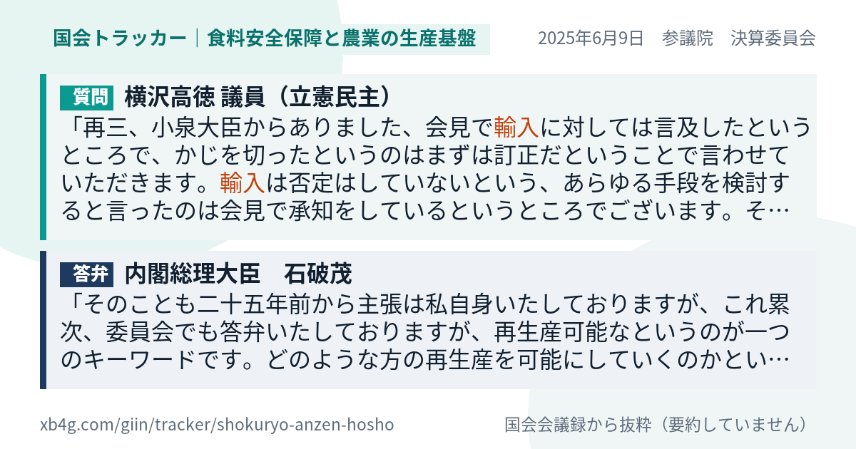 質問と答弁のカード