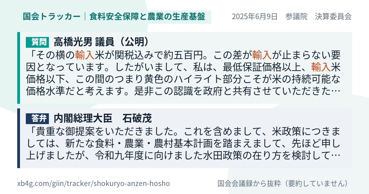 質問と答弁のカード