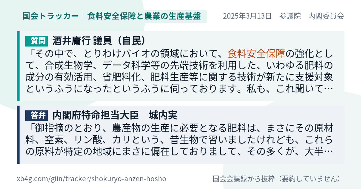 質問と答弁のカード