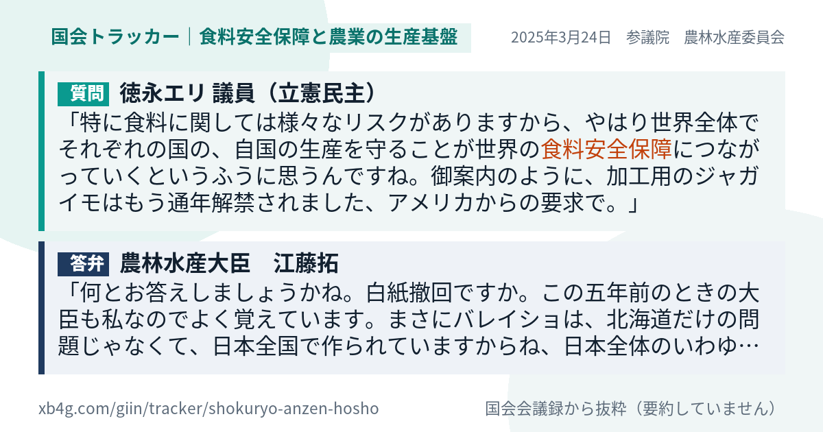 質問と答弁のカード