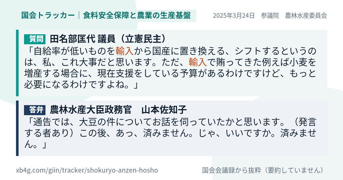 質問と答弁のカード