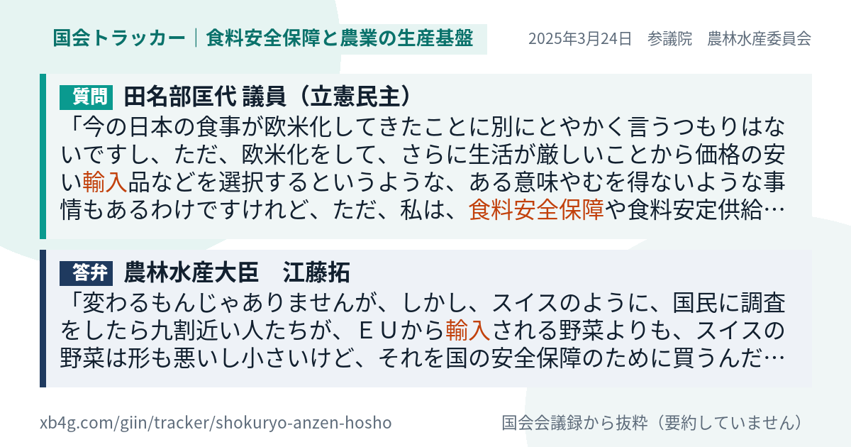質問と答弁のカード