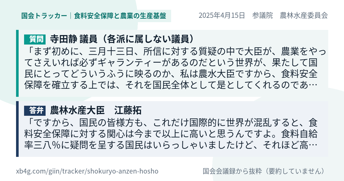質問と答弁のカード