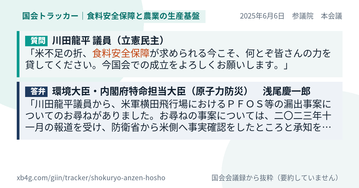 質問と答弁のカード