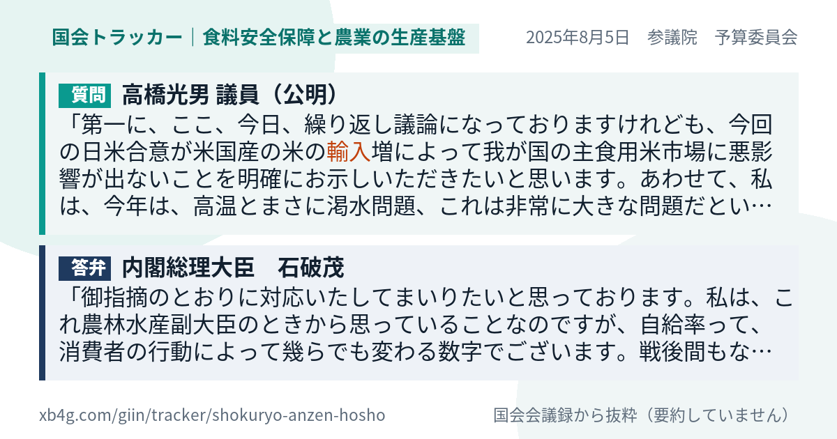 質問と答弁のカード