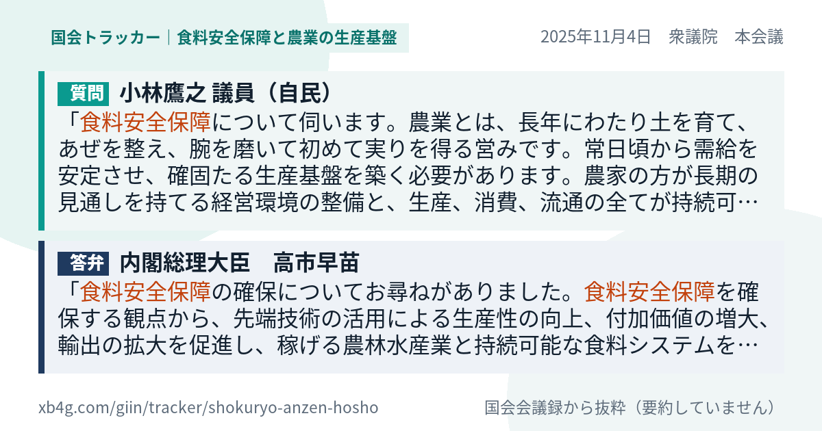 質問と答弁のカード