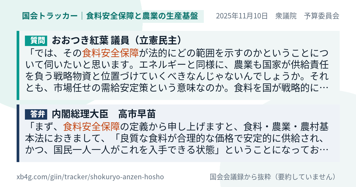 質問と答弁のカード