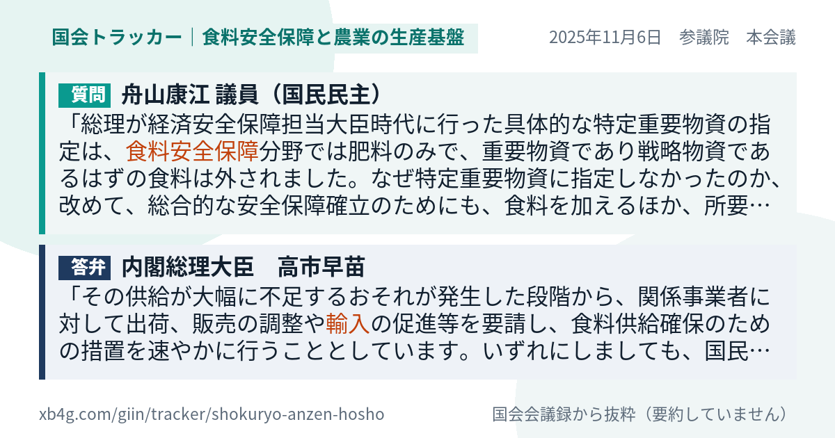 質問と答弁のカード
