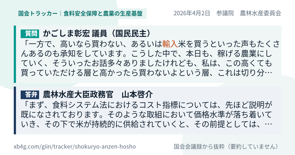 質問と答弁のカード