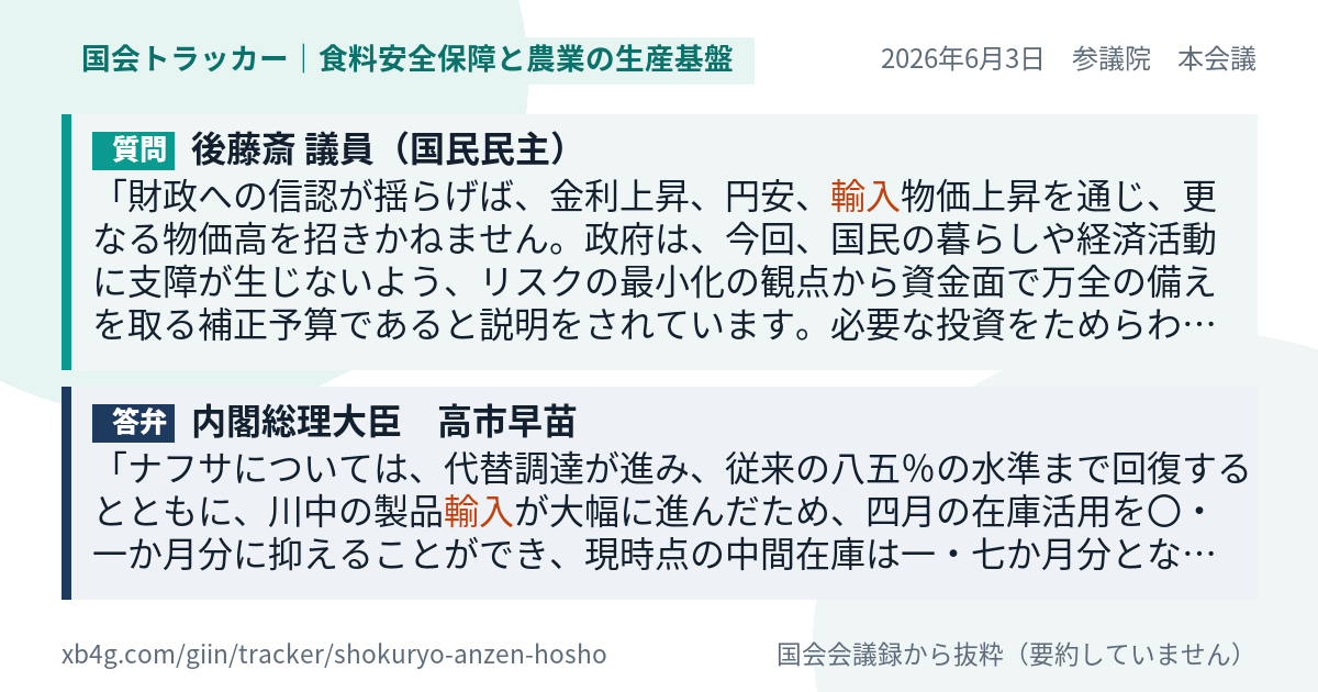 質問と答弁のカード
