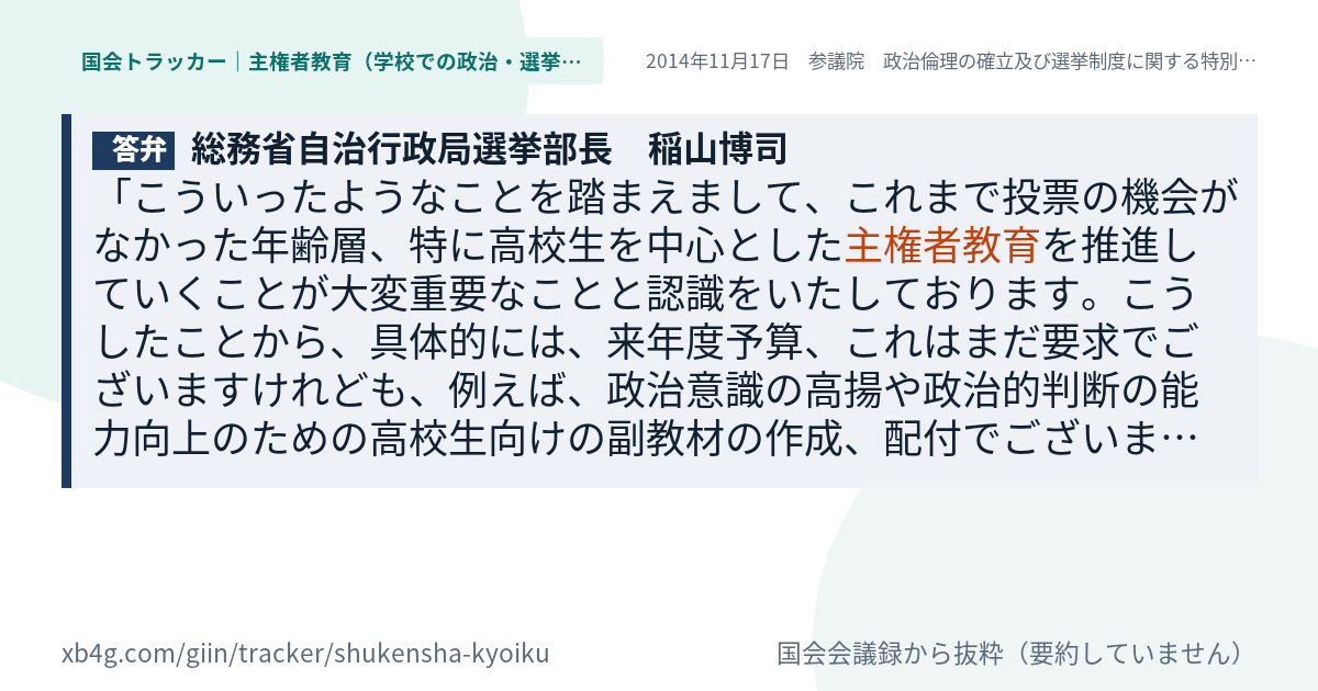 質問と答弁のカード